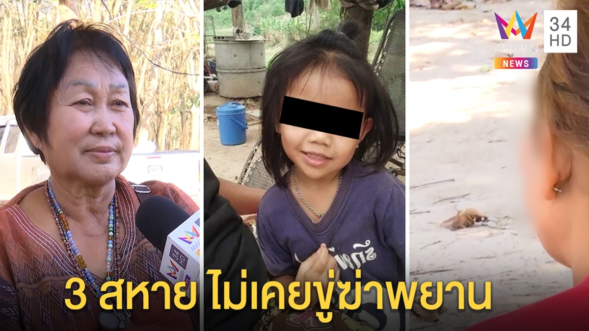 โผล่แจงพัลวัน3สหายถูกโบ้ยขู่พยานคดีชมพู่ งงถูกคุ้ยเรื่องเก่าหวังเล่นงานใคร?
