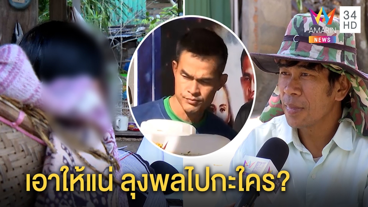 สุดงง!พยานโผล่ช่วยลุงพลอ้างเห็นหาชมพู่กับสหาย แต่ก๊วนโต้ไม่เคยเจอ