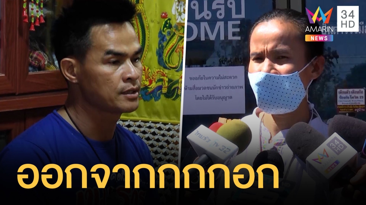 ลุงพลป้าแต๋นเก็บของออกจากบ้านกกกอก ทนายบอกเรื่องภาษีแล้ว