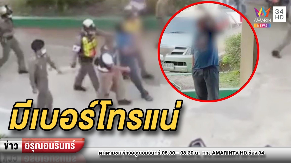 ชายคลุ้มคลั่งจะฟ้องนายกฯ อ้างตำรวจไม่รับแจ้งความถูกขู่ฆ่า