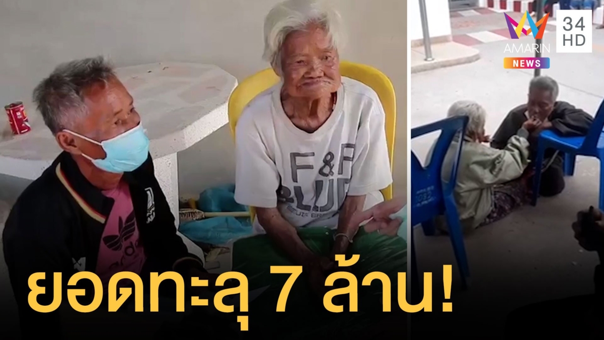 แม่ป้อนข้าวลูกรอลงทะเบียนเราชนะ คนไทยใจบุญบริจาคพุ่ง 6.5 ล้าน