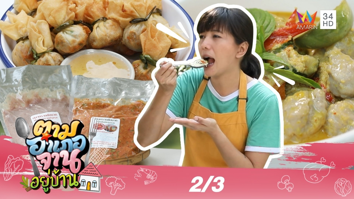 เนื้อแน่นกินเพลิน 'ปลากราย' จ.ชัยนาท