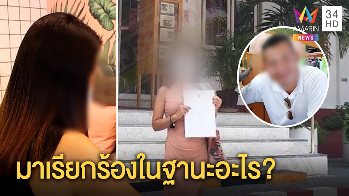 สาวช้ำรักทหารหลอกเงินเจอขู่ปล่อยคลิปถ้าเลิก เรือโทโต้สูบเงินย้ำรักเมียพร้อมสู้คดี