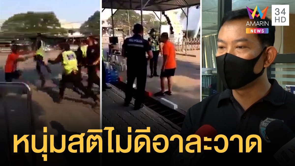 หนุ่มสติไม่ดีต่อว่า รปภ.ถูกรุมทำร้าย ชาวเน็ตจวกยับ