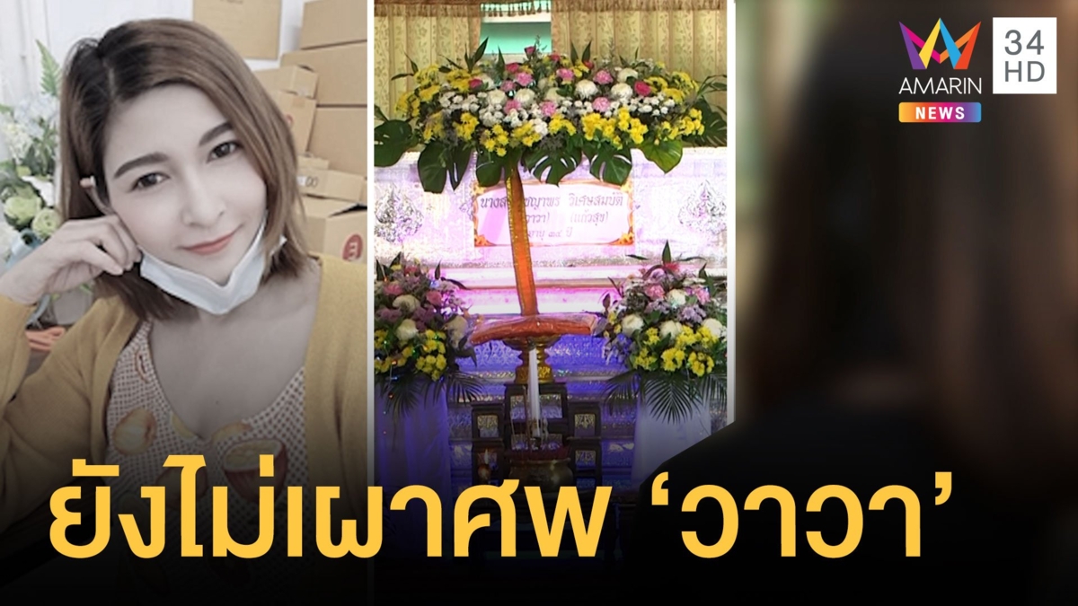 เพื่อน "น้องวาวา" เผยความหลังขยันหาเงินส่งให้แม่