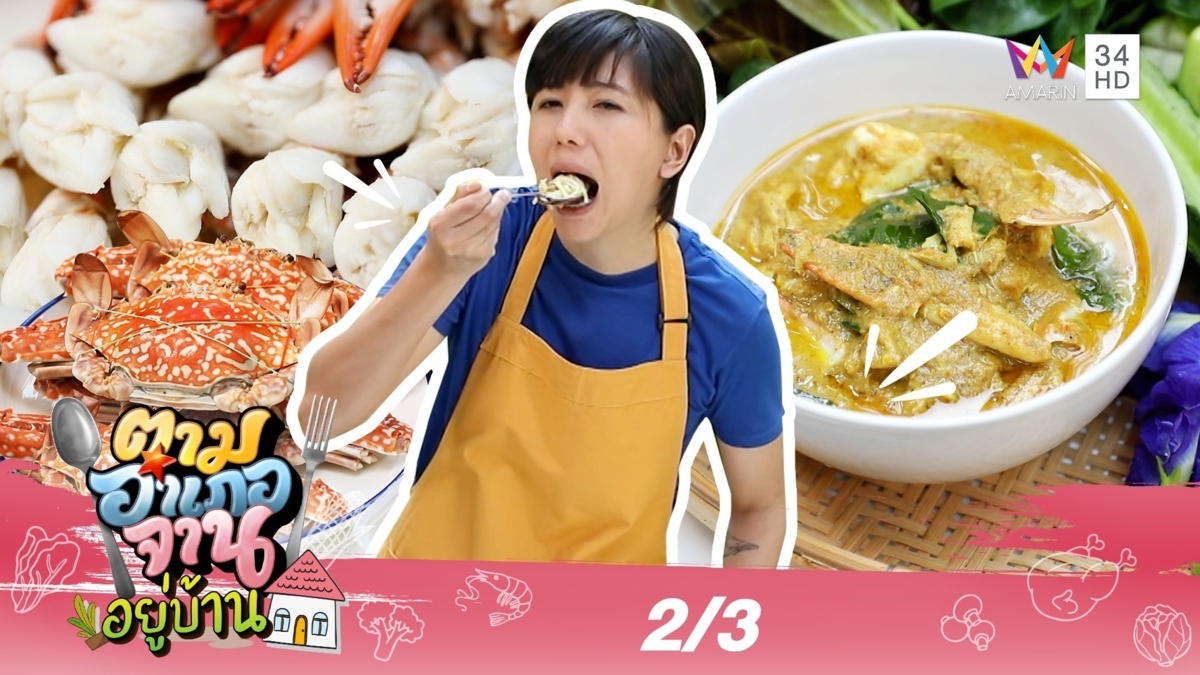 เนื้อแน่นๆ เต็มคำ 'ปูม้า' จ.สุราษฎร์ธานี