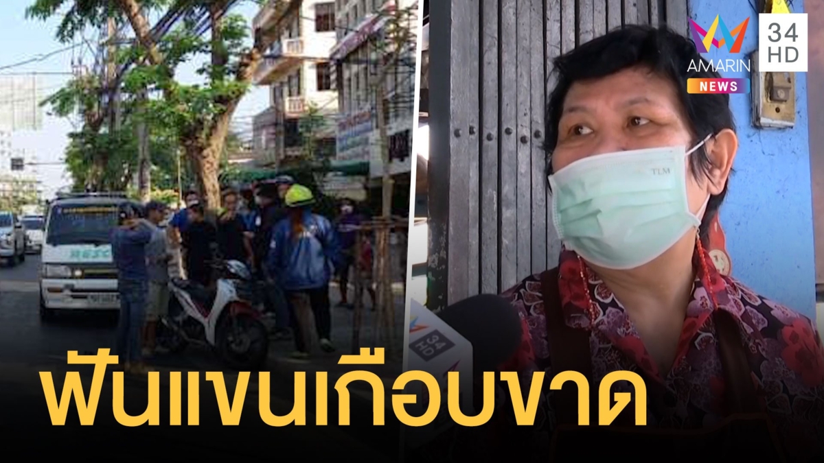 เดือด! วัยรุ่นไล่ฟันอริข้อมือเกือบขาด แถมไล่ยิง-ปาระเบิดกลางสี่แยก
