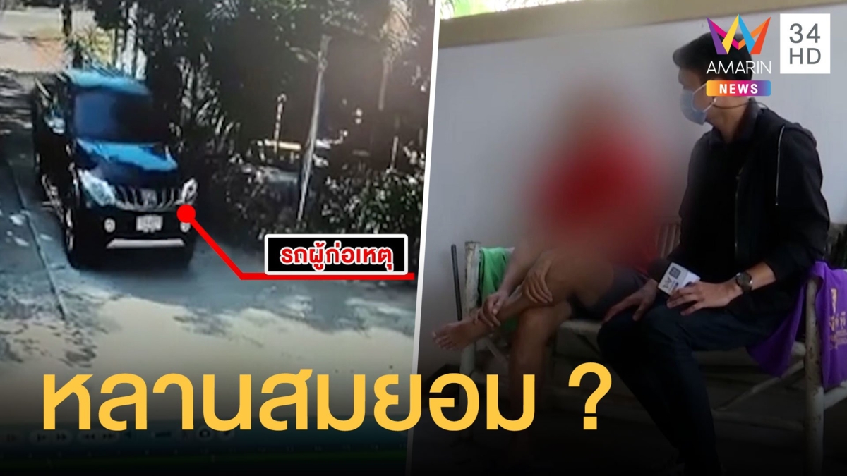 ลุงเขยข่มขืนหลานสาววัย 17 ตอนพาไปรับแม่ ลุงบอกหลานสมยอม