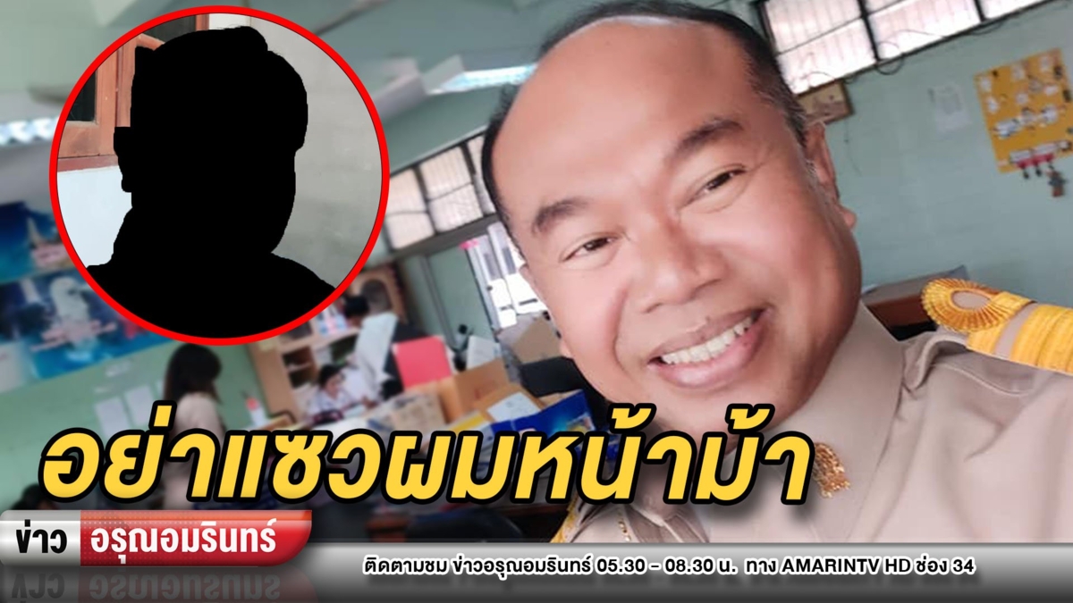 สุดปัง! “ครูปรีชา” คนเดิม แต่มีเพิ่มเติมคือทรงผมใหม่แปลกตา