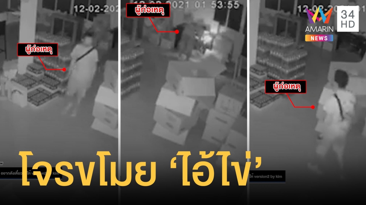 โจรเย้ยกล้องวงจรปิดขโมยไอ้ไข่ วัดเจดีย์