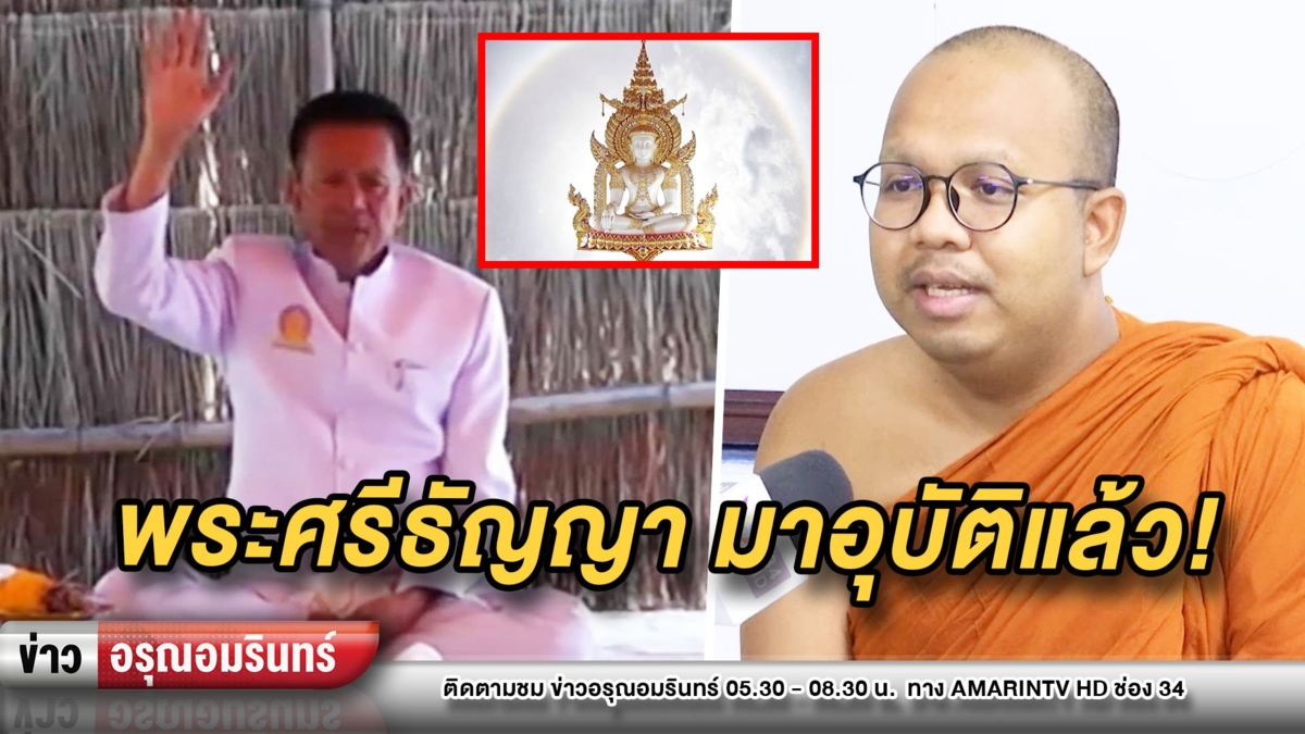 อดีต ส.ส. ดังอ้างตัวเป็นพระศาสดาองค์สุดท้าย-โดนแซว “พระศรีธัญญา”