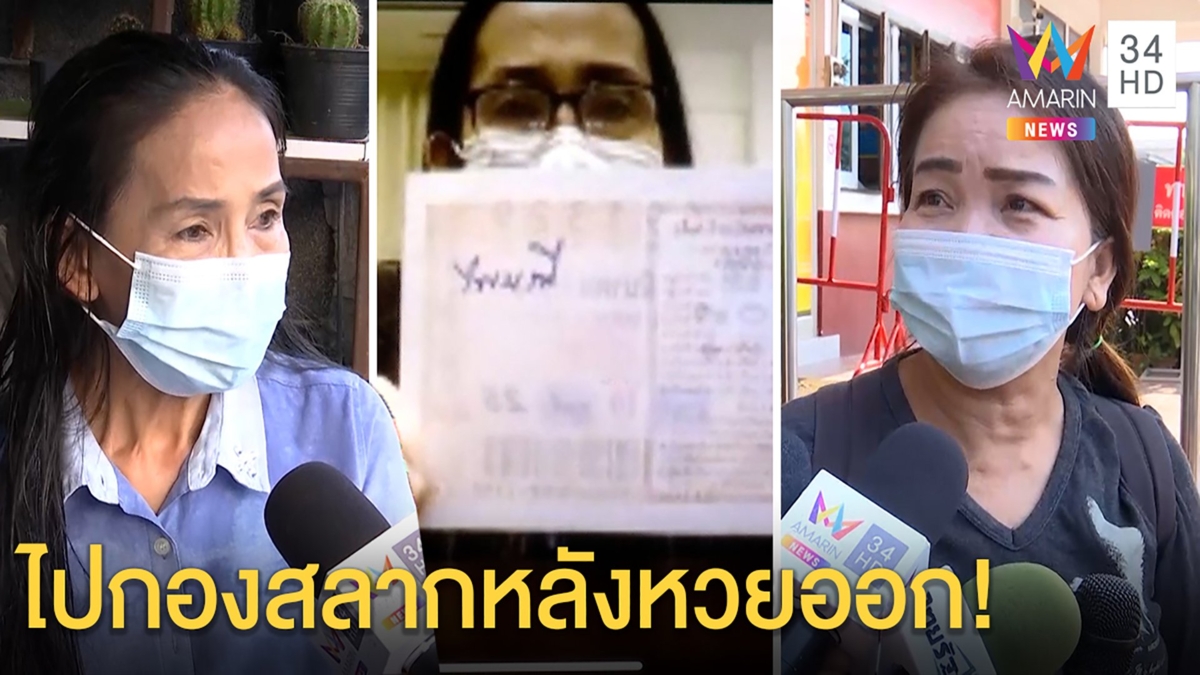 แม่ค้ารับแล้ว! ย่องเข้ากองสลากแค่ดูขายหวย นางรำท้าคนถูก 12 ล้านแสดงตัวสยบข่าว