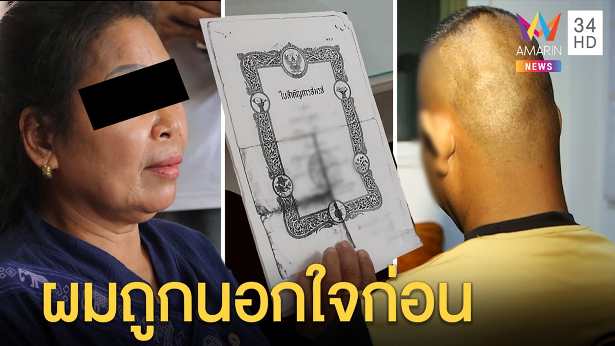 ผู้กองปัดทิ้งเมียแบกหนี้ครึ่งล้านคบน้องสะใภ้ รับขอเลิกเหตุจับได้อีกฝ่ายปันใจ
