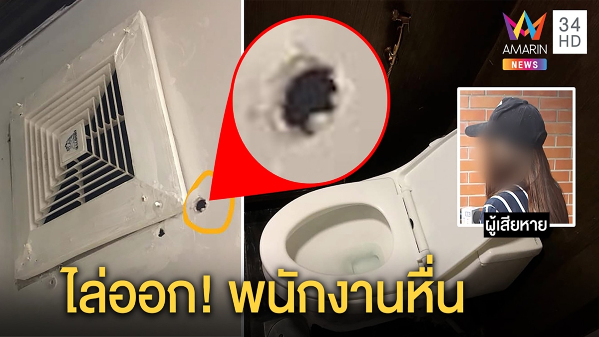คลินิกดังไล่ออกพนักงานไอทีติดกล้องแอบถ่ายในห้องน้ำ อ้างใช้ดูตอนสไลด์หนอน