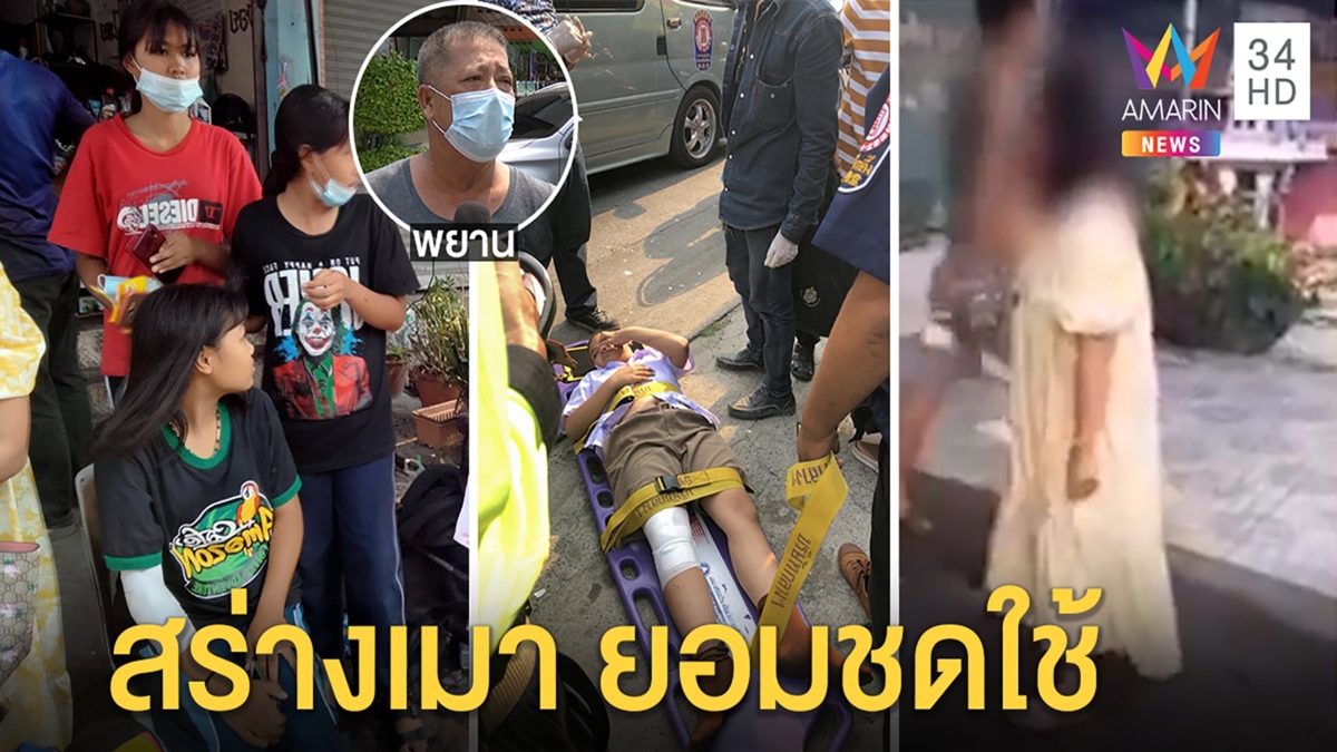 รับผิดแล้ว! ป้าซิ่งเก๋งข้ามเลนชน จยย.นักเรียนเจ็บ พยานแฉเมาเบ่งอวดรวย
