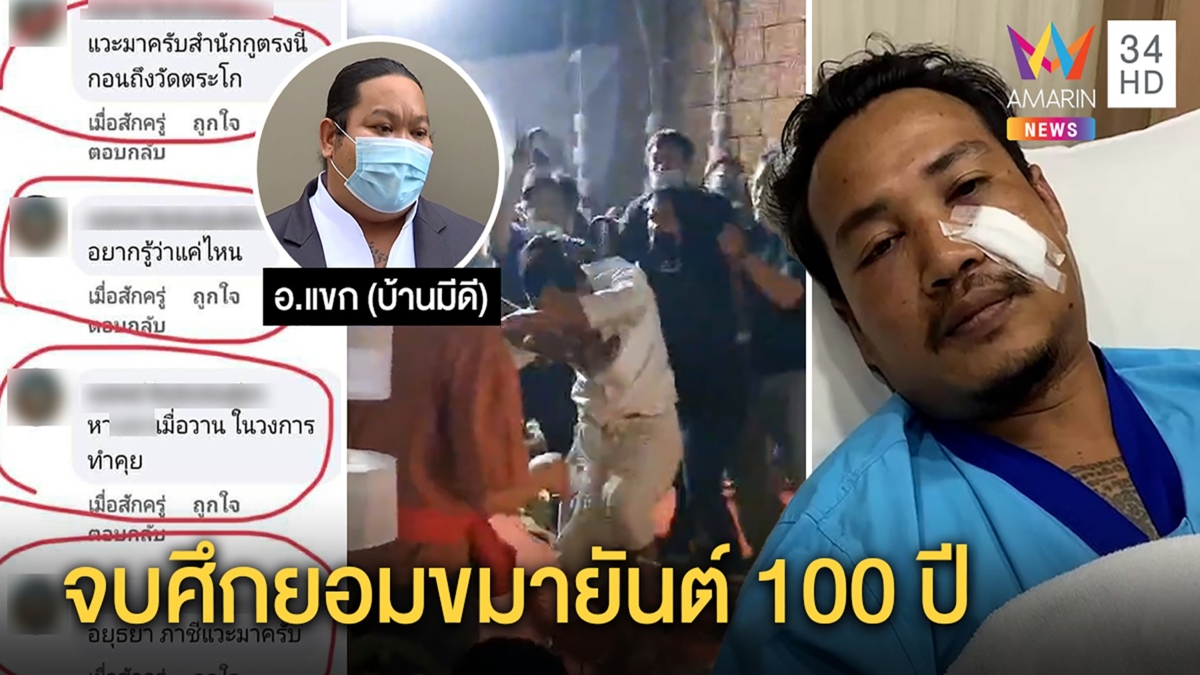 เจ้าสำนักเสือรับโพสต์หยามยันต์100ปี ศิษย์ปู่เที่ยงพร้อมจบให้ขอโทษผ่านเฟซฯ
