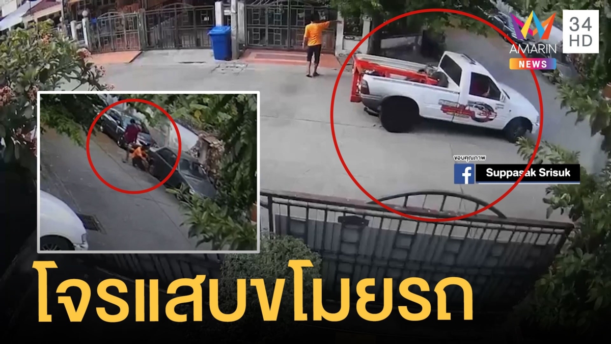 แก๊งขโมยรถสุดแสบ ขับรถยกมายกเก๋งไปกลางวันแสกๆ