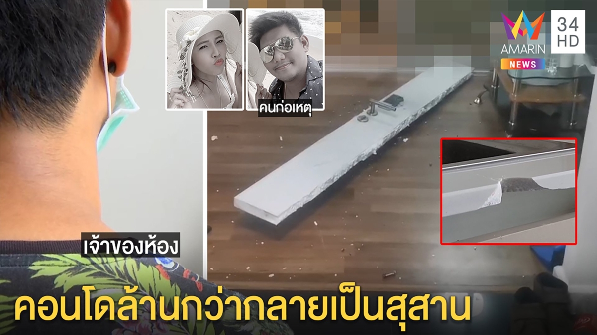 คอนโดซวยหนักผัวเมียยิงกันห้องพังซ้ำตาย 2 ศพพ้อนั่งเช็ดเลือดปาดน้ำตาไม่มีคนชดใช้