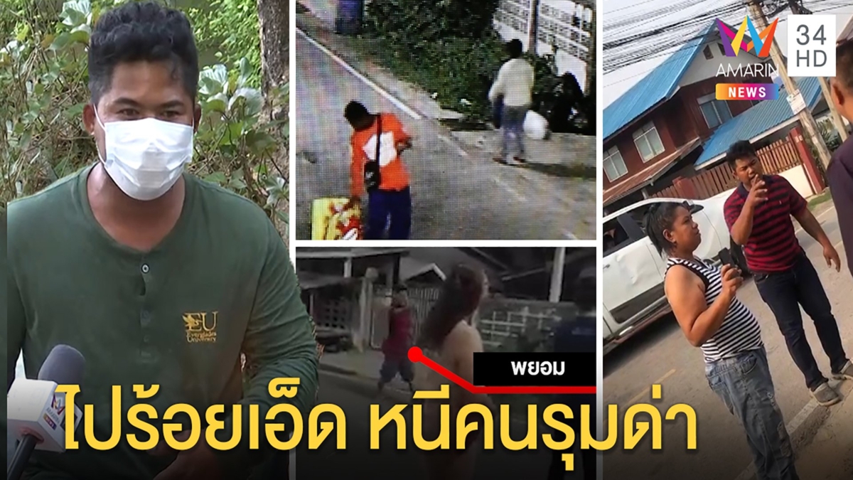 เปิดปากแก๊งหัวร้อนแจงปาขยะใส่โดนคนใช้มีดขู่ ถูกเลิกจ้างขอไปอยู่ร้อยเอ็ด