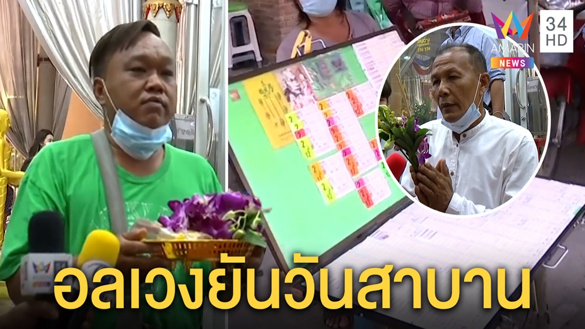 งงทั้งโบสถ์! พ่อค้าหวยสาบานซุก 12 ล้านขอให้เฮง คนซื้อท้าพูดจริงขนพยานแน่นวัด