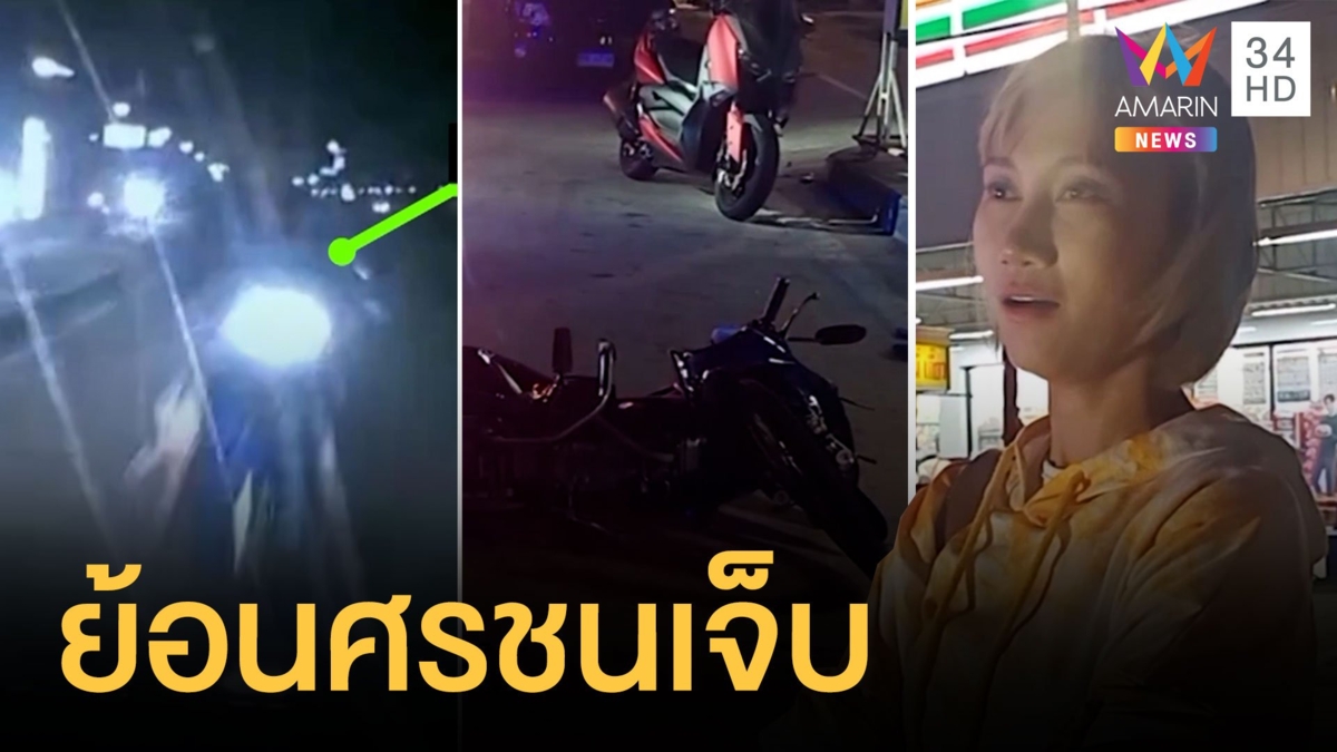จยย.ย้อนศรชนเก๋งทะเลาะกันเดือด