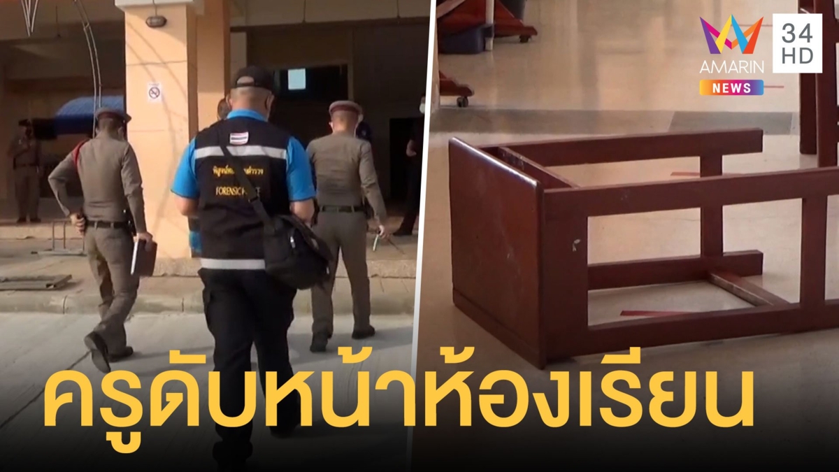 นักเรียนผงะ! ครูผูกคอตายหน้าห้องเรียน