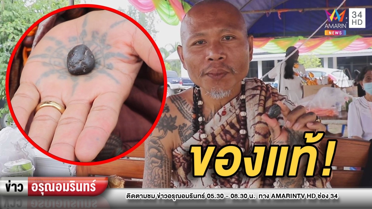 ปู่ฤาษีตาไฟ โชว์เหล็กไหลจากถ้ำพระไทรงาม