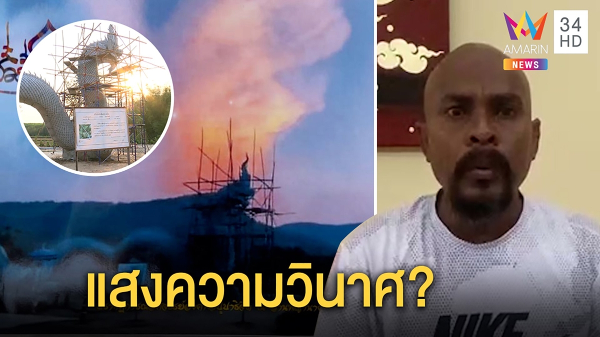 อึ้ง!เศียรพญานาคโผล่เหนือปู่ปาริจิตบ้านลุงพล หมอปลาฉะฤทธิ์เก๊ไม่แคล้วโดนศาลทุบ