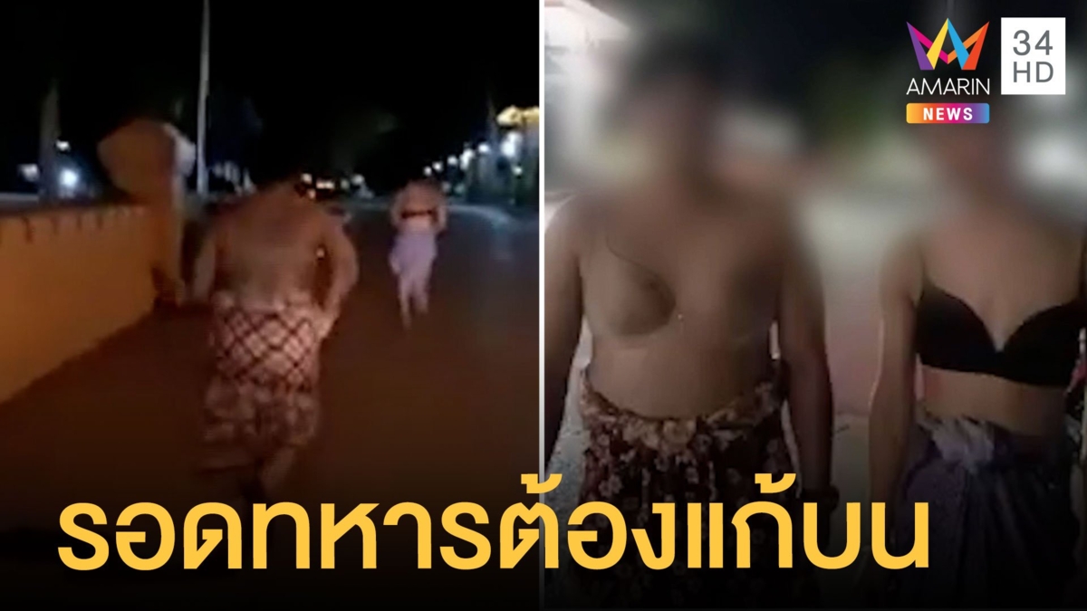 สองหนุ่มโคราชใส่ผ้าถุงวิ่งแก้บนรอดเข้ากรม