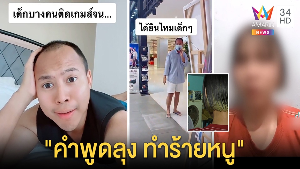 “เจมส์ กัมปนาท” ปิดติ๊กต็อกถูกถล่มบูลลี่เด็ก หนูน้อยโดนจี้ใจดำปมพ่อแม่ไม่รัก