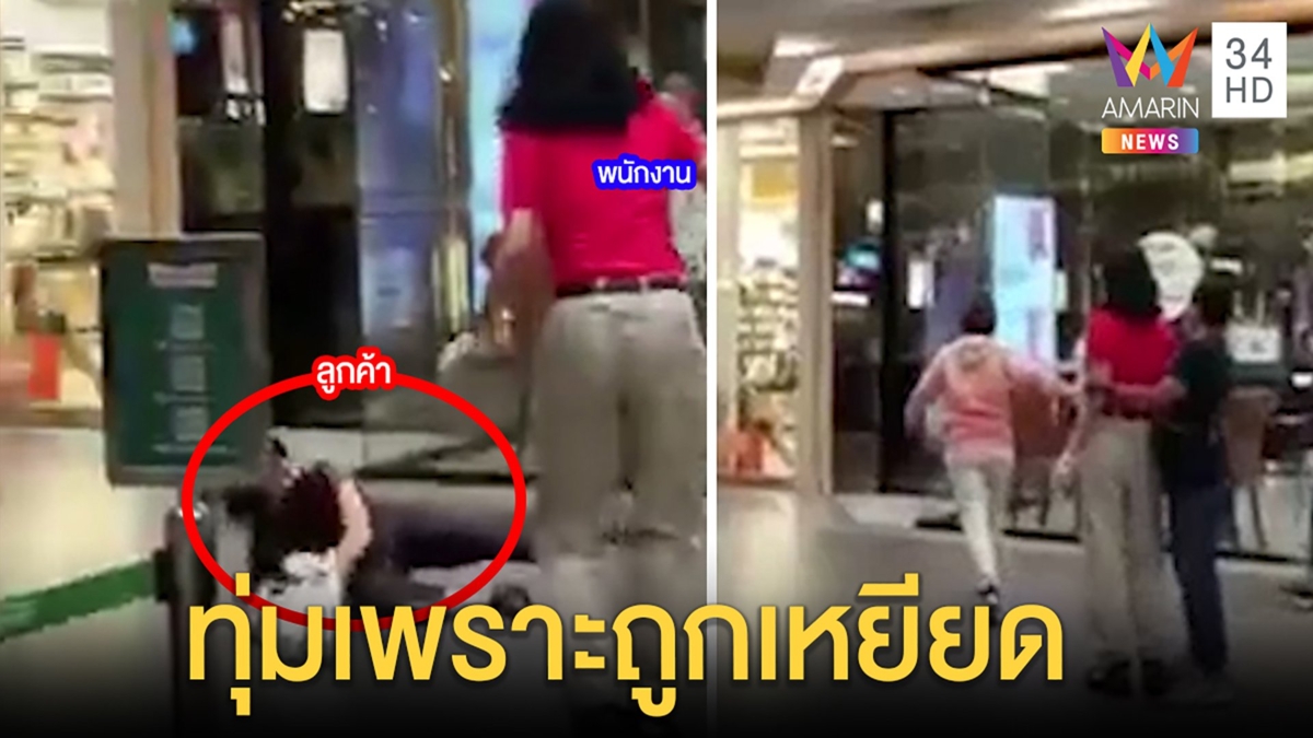 ถูกเหยียดเพศสภาพพนักงานสาวสองทุ่มลูกค้าลงพื้น“คริสปี้ ครีม”ขอโทษสั่งสอบเอาผิด