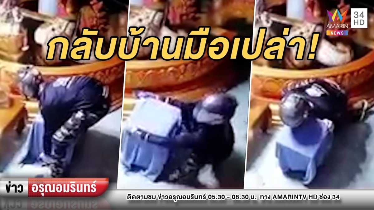 โจรจ๋อย+ ยกตู้บริจาคไม่ขึ้น เชื่อสิ่งศักดิ์สิทธิ์ไม่ให้