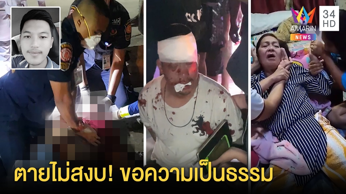 เฮี้ยนหนุ่มถูกยิงหัว4นัด เข้าสิงแม่ขอทวงแค้น- มือปืนสารภาพมาทวงหนี้แต่พลั้งมือ