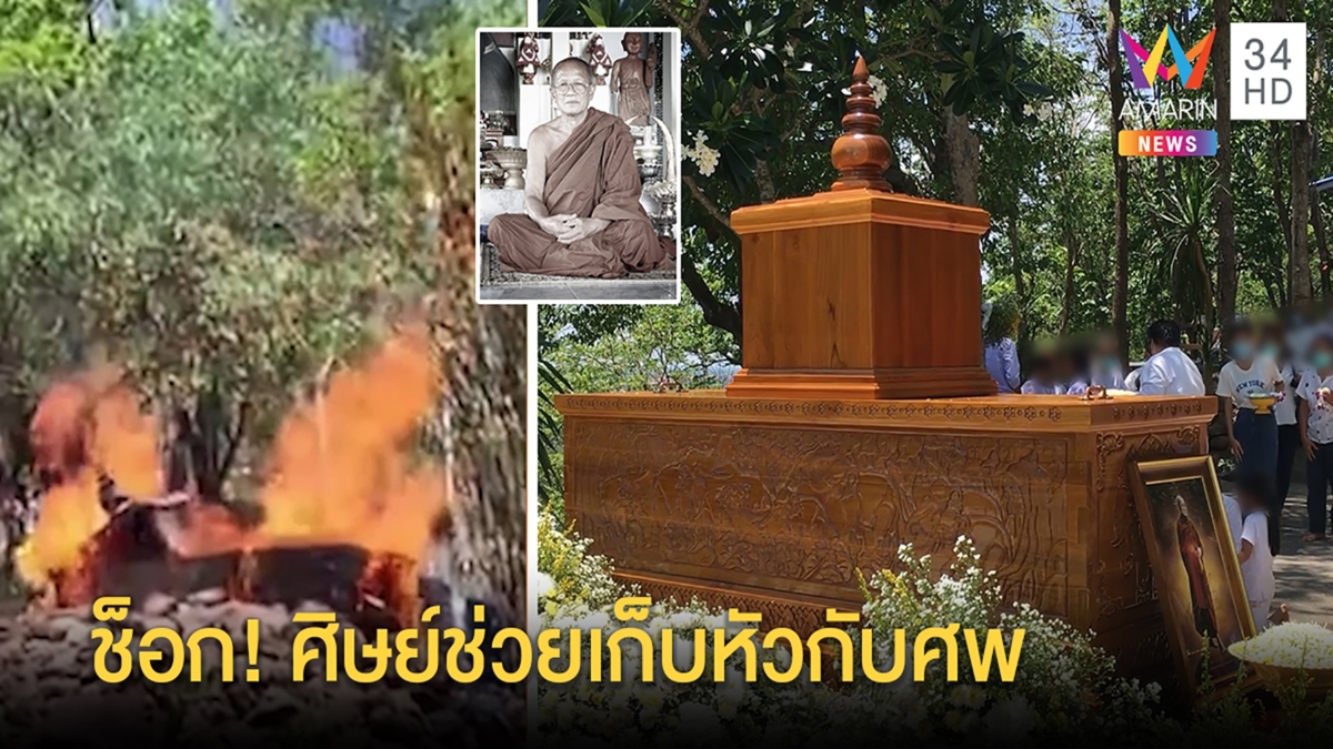 กู้ภัยช็อก! ศิษย์ลัทธิพระตัดหัวเก็บศพกันเองใส่โลง "ศรีอริยะ" ผวาไม่ทำตาม