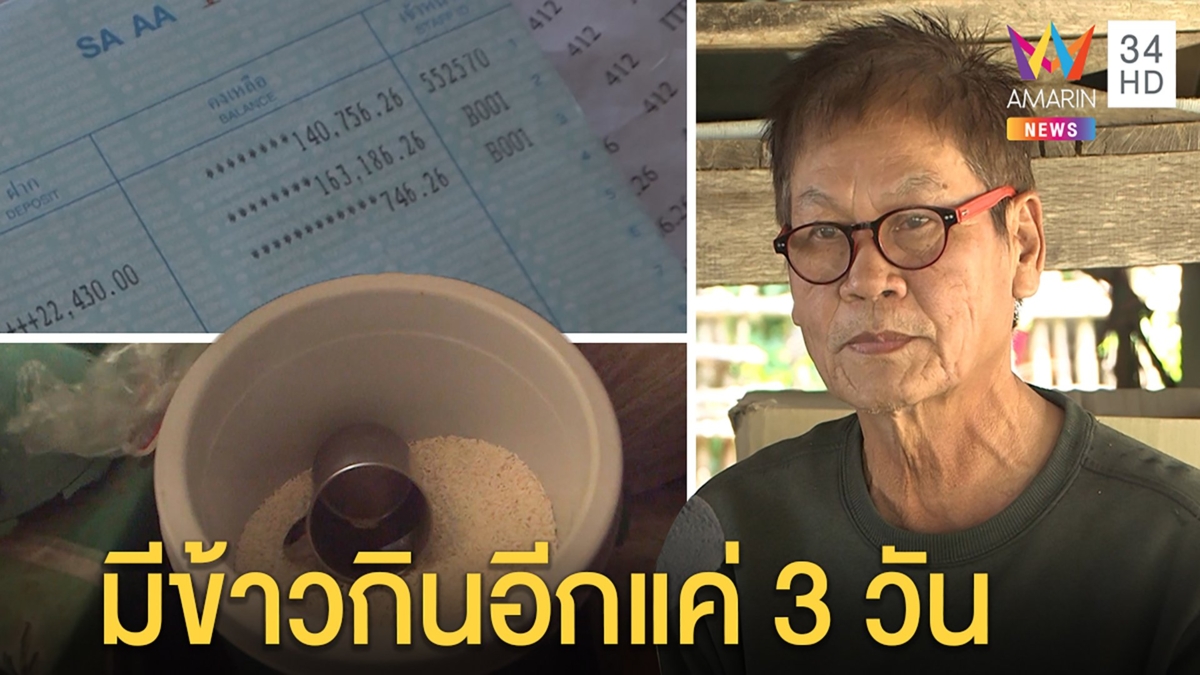 ส่อวุ่นลุงเงินหาย1.5แสนจากบัญชีเหลือข้าวกินแค่3วัน แบงก์ชี้ใช้หน้าสแกนเปิดแอปฯ