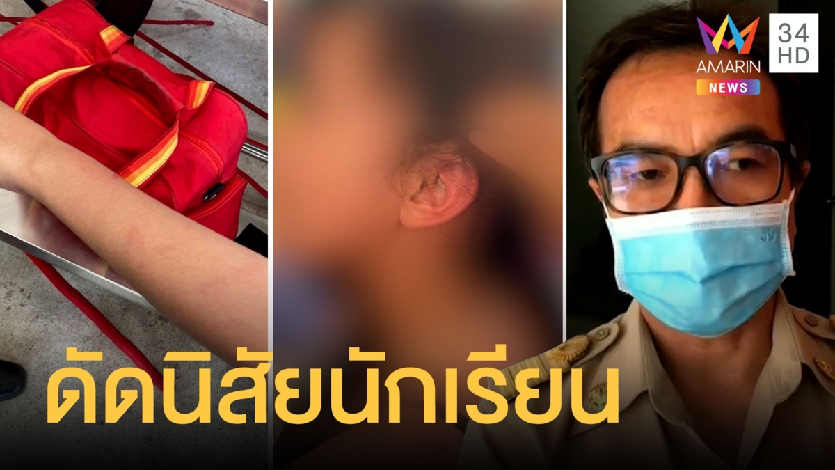 ตายายพาหลานแจ้งความถูกครูทำร้าย ตีหลังตบบ้องหู