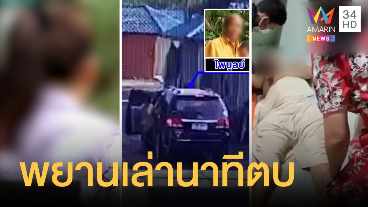 เปิดวงจรปิดก่อนสาวถูกแทงของลับ เมียหลวงบอกไม่ได้ทำร้าย
