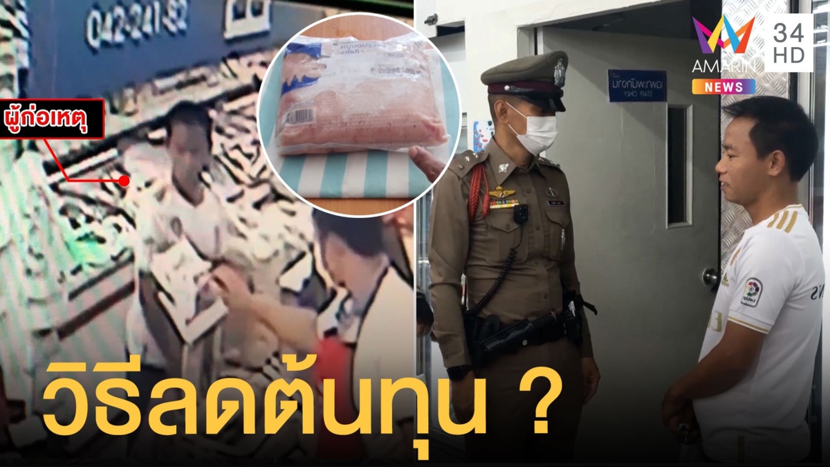 พ่อค้าขายก๋วยเตี๋ยวขโมยหมูบด อยากลดต้นทุนขาย
