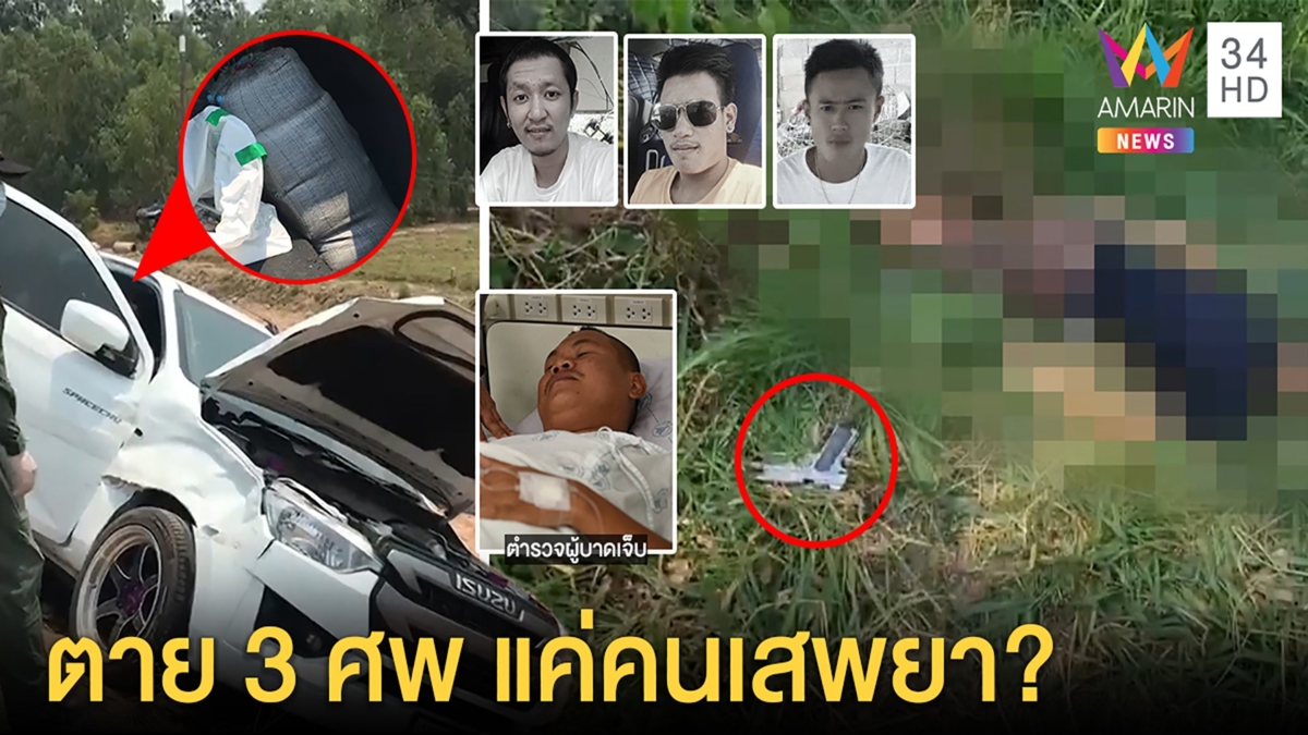 ดวลสนั่นแก๊งขนยาดับ 3 ศพญาติช็อกรู้ข่าวจากทีวีอึ้งพุทธคุณหลวงปู่ทวดช่วยตำรวจรอด