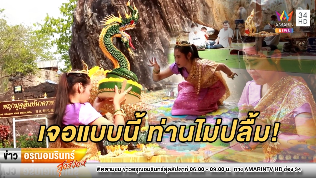 ไม่ปลื้ม! “ธิดานาคี” ไม่ยอมเขียนเลขเด็ดให้ ฉุนเครื่องเซ่นไม่ครบ