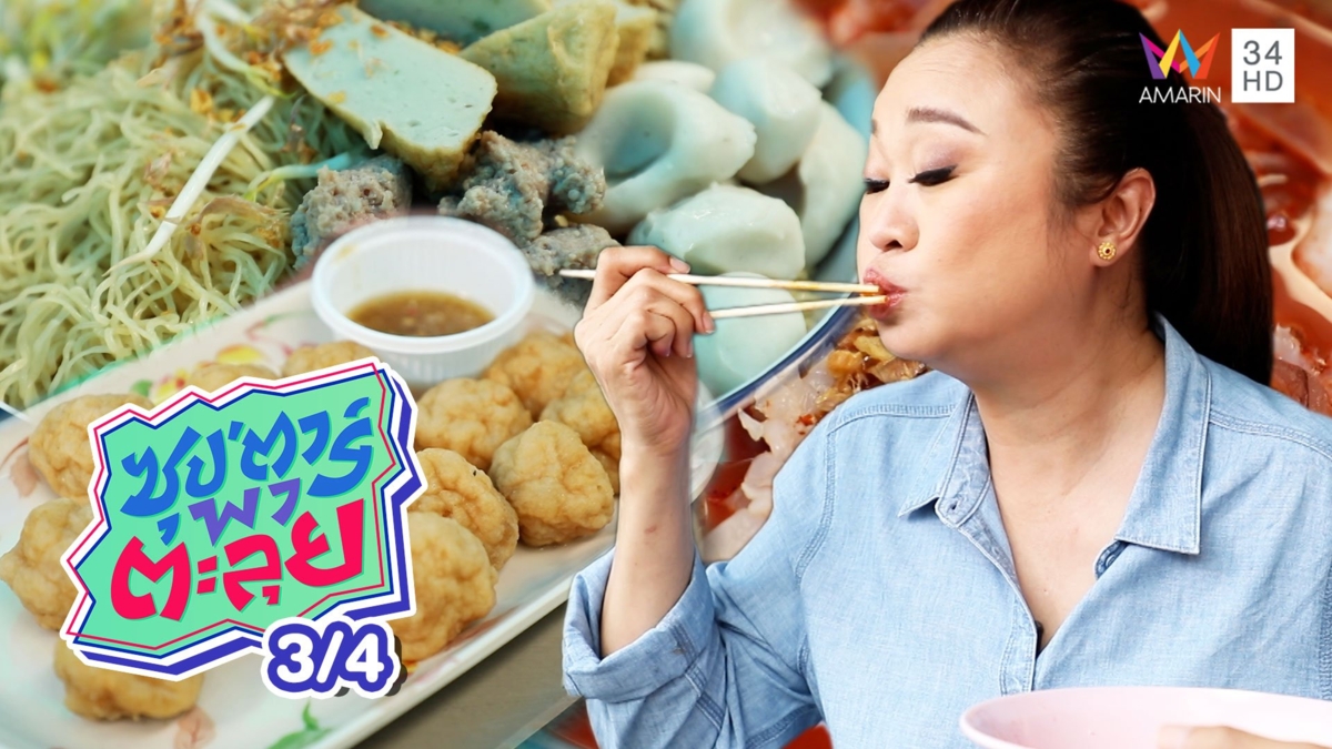 เจ้าแม่รีวิวอาหาร 'เจนนิเฟอร์ คิ้ม' เรื่องกินสำคัญกว่าเซ็กส์