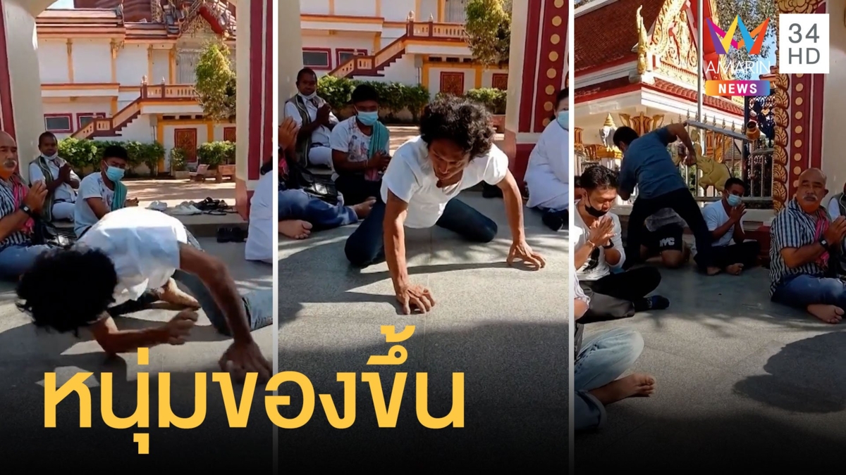 พิธีไหว้ครูวัดช้างให้ หนุ่มของขึ้นกลางงาน