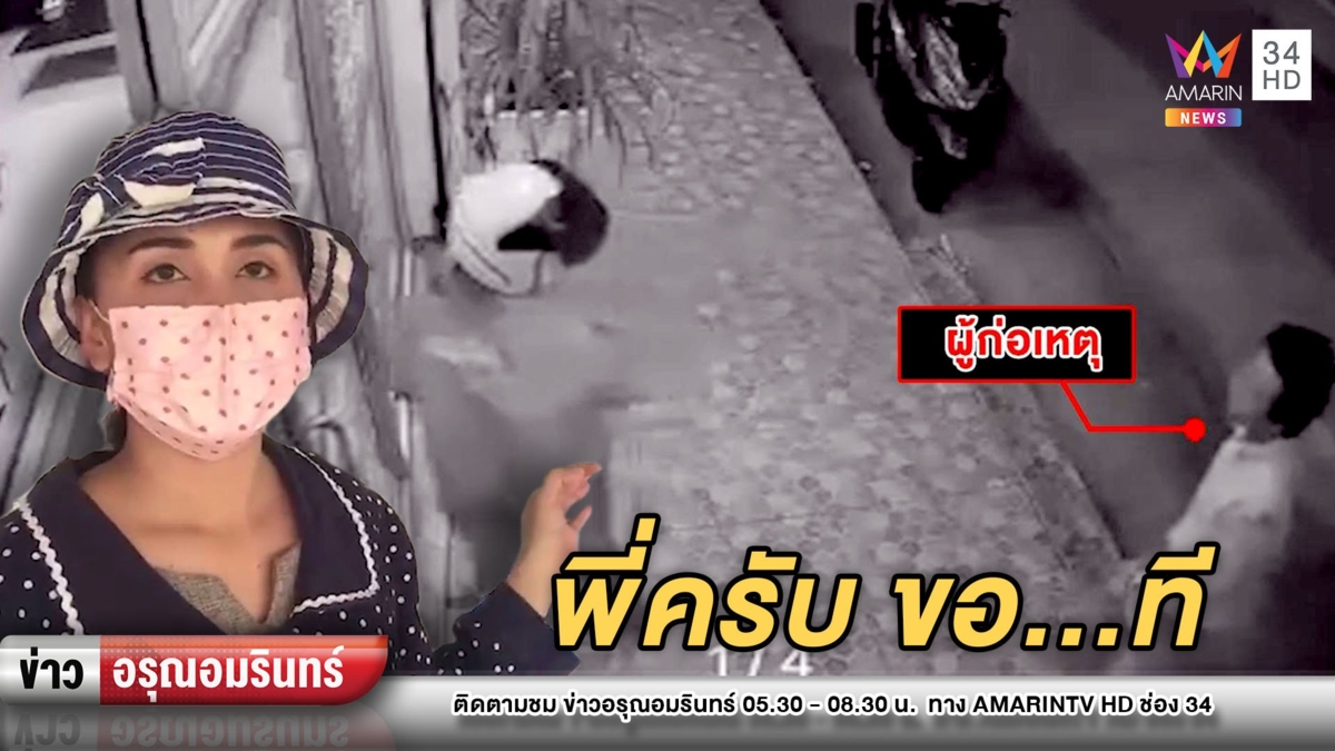 สาว 30 แฉคลิปหนุ่มเดินปรี่ขอมีเซ็กส์ – ปฏิเสธโดนแซะซ้ำ