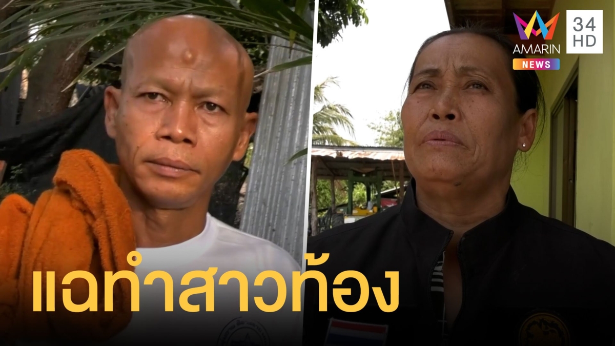 อดีตพระปูหลนอยู่กุฏิรักษาไส้เลื่อน ชาวบ้านแฉทำสาวท้องหลายราย