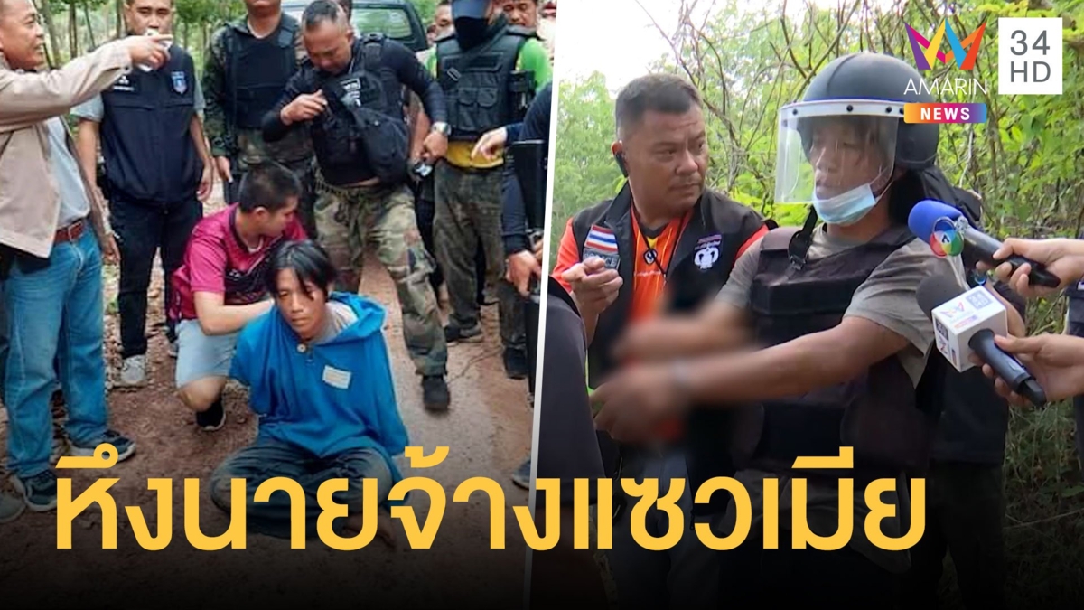 หนุ่มลาวฆ่าโหด 3 ศพ แค้นสังหารหึงนายจ้างแซวเมีย