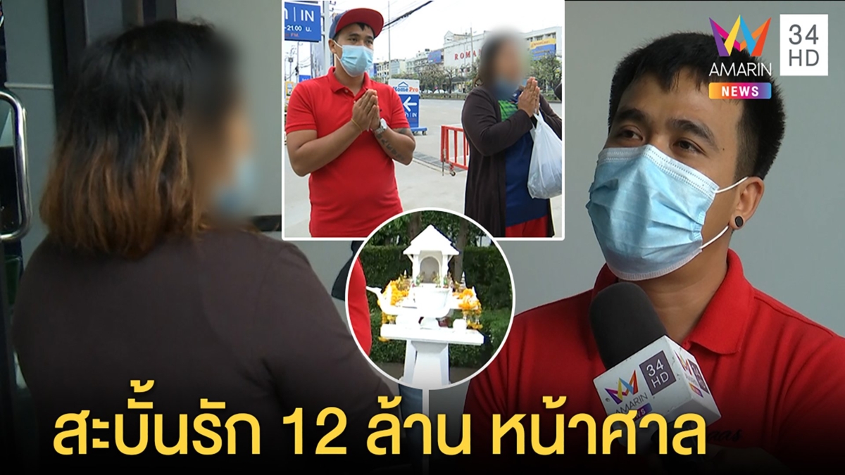 ผัวเมียหวย12ล้านเผชิญหน้าสาบานลั่น!ใครกุเรื่อง ขอให้ฉิ-หาย จี้คนขึ้นเงินแสดงตัว