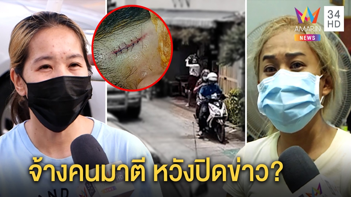 แม่ค้าผวาวัดดังจ้างคนทำร้ายแค้นกุข่าวฉาว สาวปัดถูกโยงแจงทำหูฉีกเพราะถูกด่า