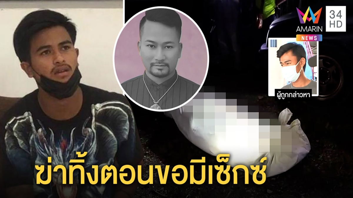 รวบไอ้โหดแทงหนุ่มเกย์มีดปักคาหลังจนมุมเพราะมือถือ สองโจ๋ปัดร่วมชิงทองศพ