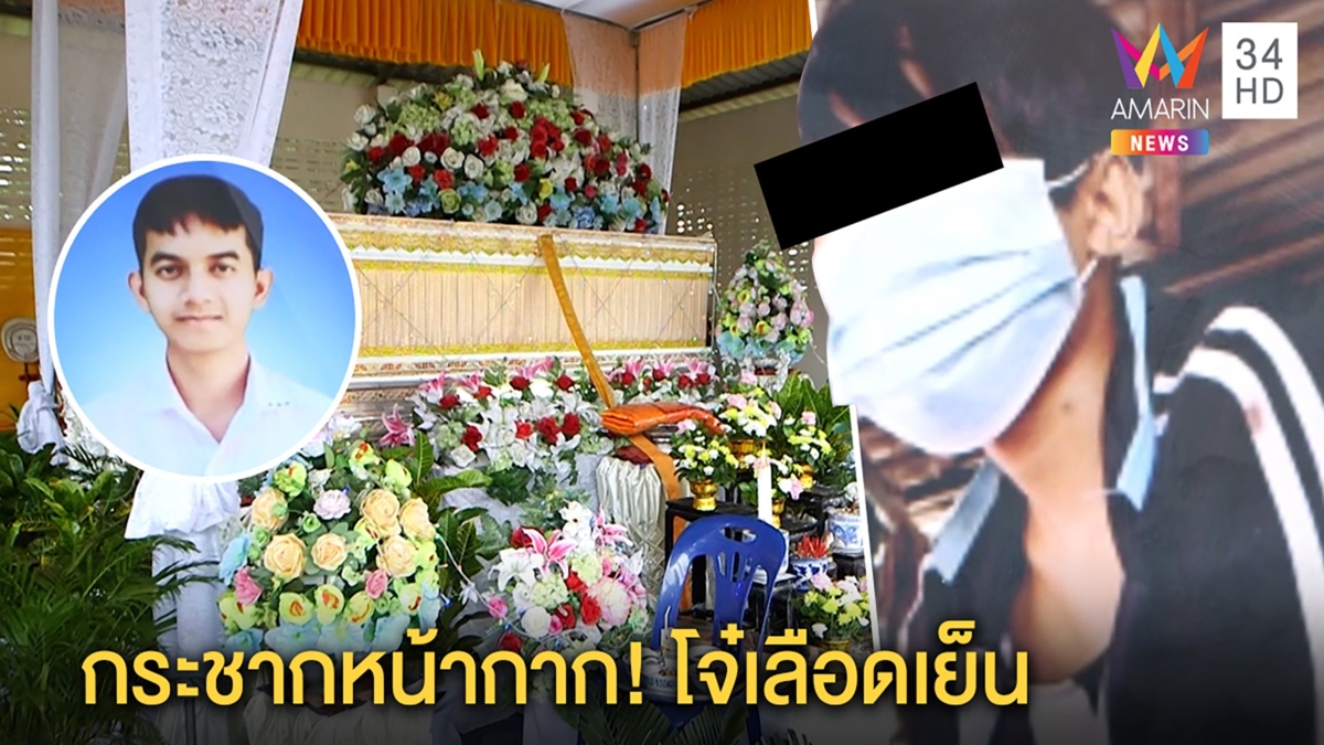 กระชากหน้ากากโจ๋เลือดเย็นแปลงเป็นหญิงทำ"เจมส์"ฆ่าตัวตาย อ้างลวงเงินเติมเกม