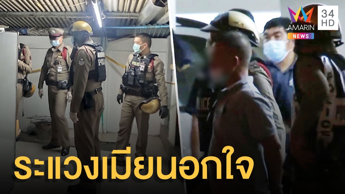 ผัวหึงโหดระแวงเมียนอกใจ คว้าปืนลูกซองยิงดับคาห้อง